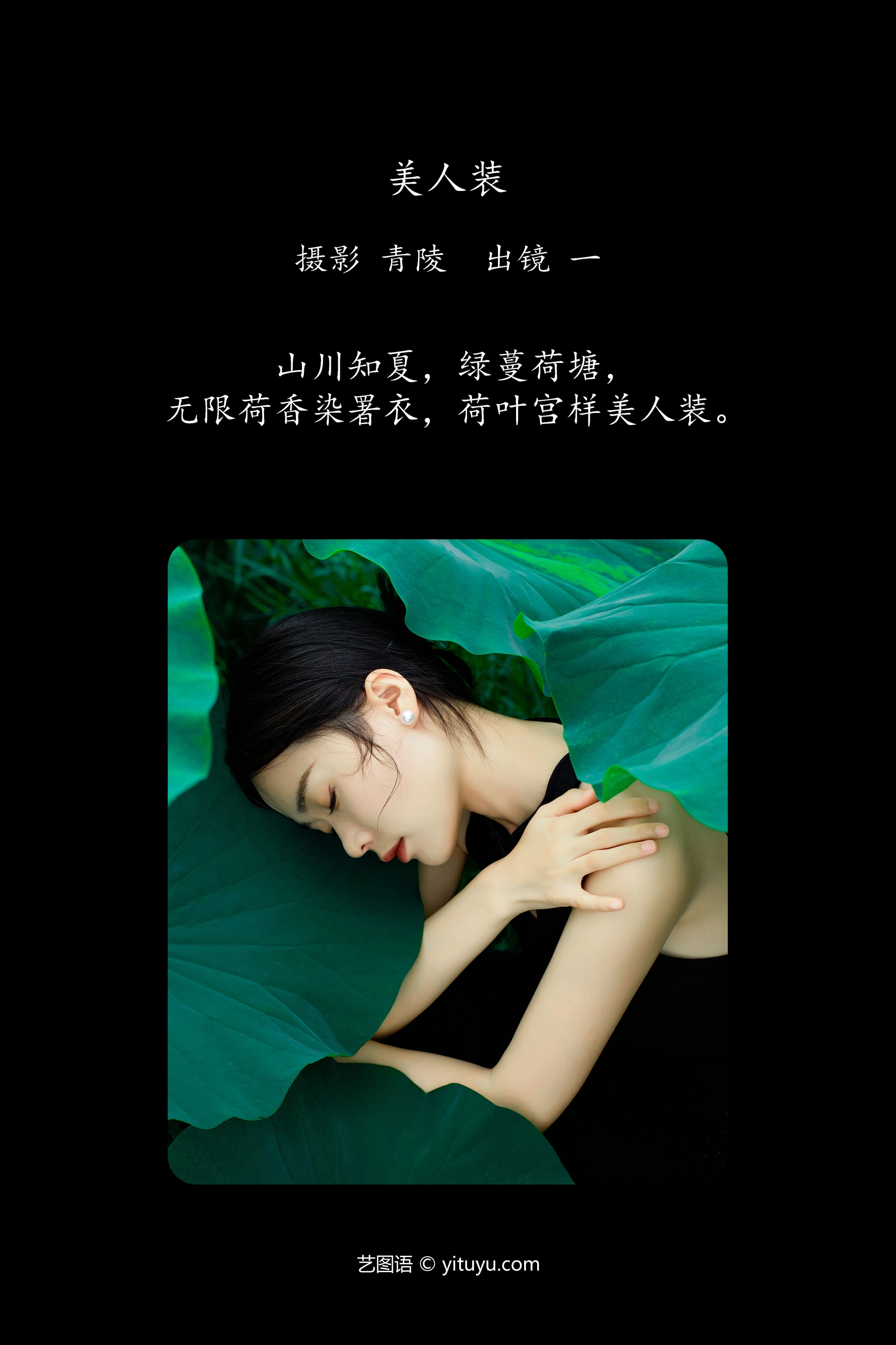 [YITUYU艺图语]2024.11.01 美人装 一 0